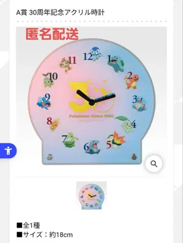 제일복권 포켓몬 A상 아크릴 시계 30주년 피카츄