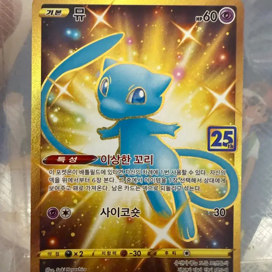 Pokemon Card 25th Anniversary Mu Japanese Version PSA10 | Bunjang