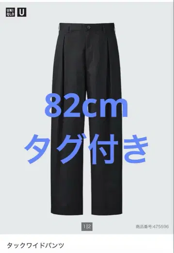 유니클로 U 턱 와이드 팬츠