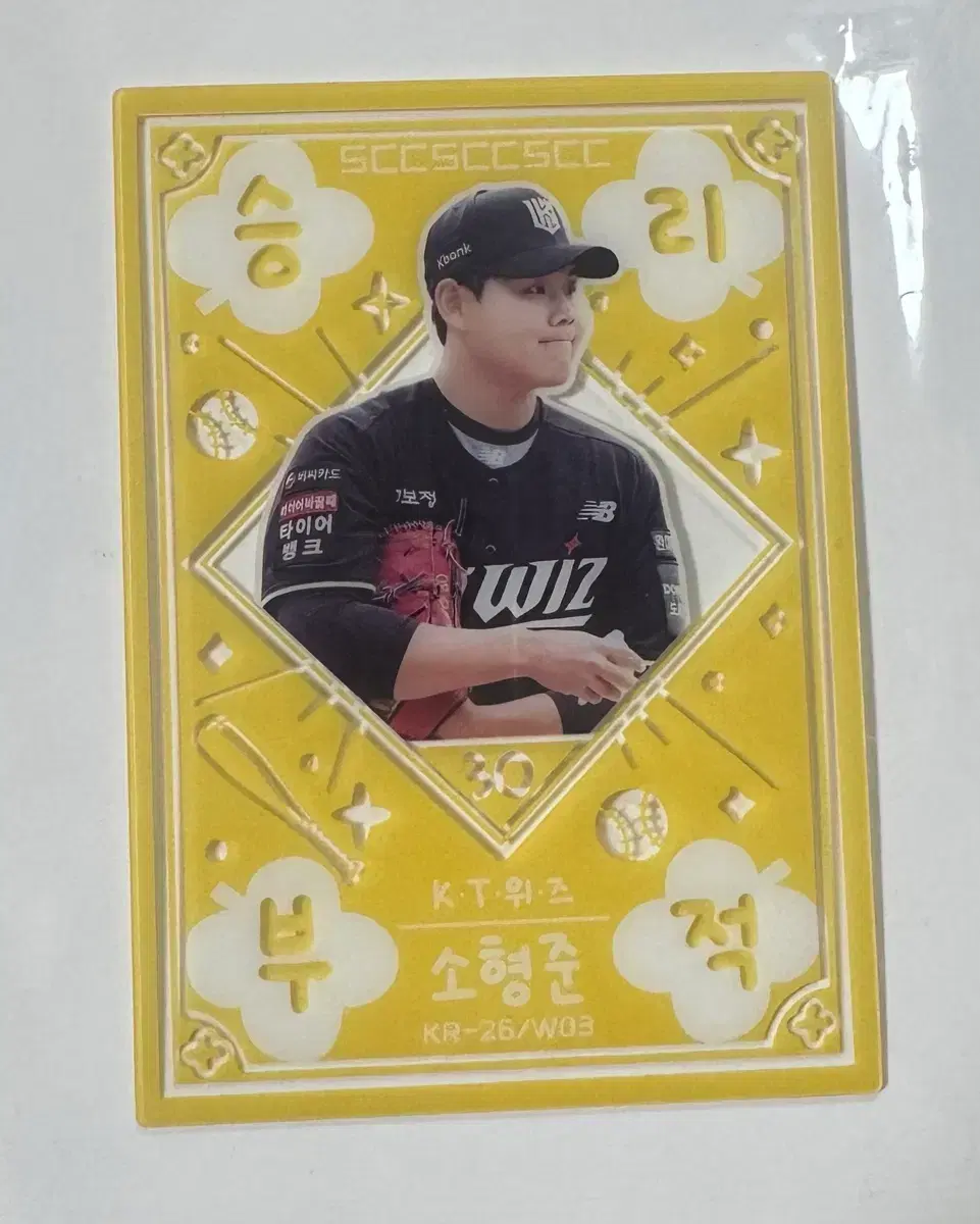 2026 KBO 카드 KT위즈 소형준 승리부적 판매 / 한화 교환