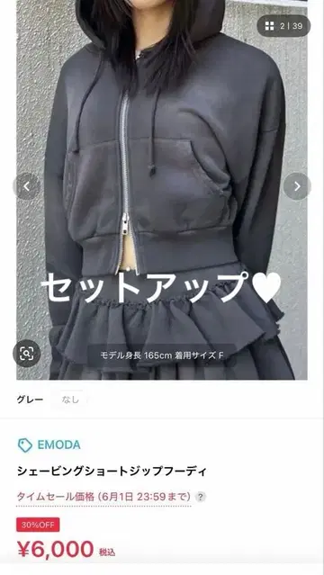 EMODA 쉐이빙 숏 지퍼 후디 & 티어드 미니 스커트