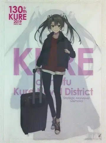 칸코레 구레 진수부 개청 130주년 기념 클리어 파일