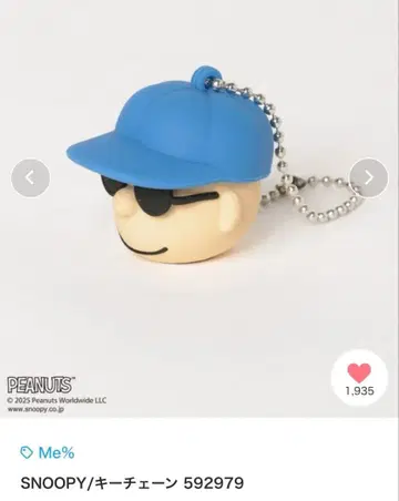 스누피 립 홀더