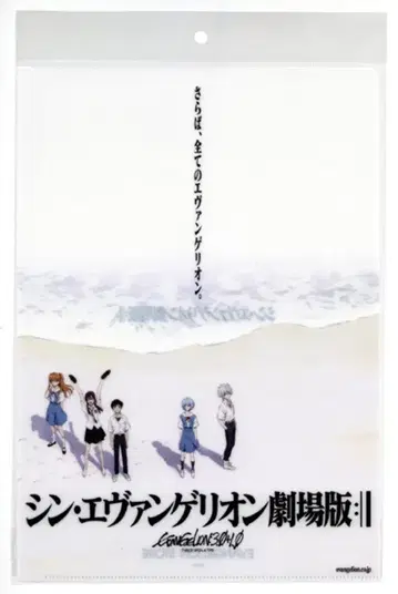 컬러 신 에반게리온 신 에반게리온 극장판 [바닷가] 클리어 파일