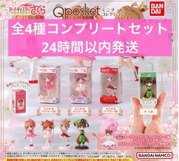 카드캡터 사쿠라 Qposket 미니어처 컬렉션 전 4종 컴프 세트