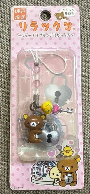 리락쿠마 키이로이토리 고베 한정판 비너스 브릿지 참 스트랩
