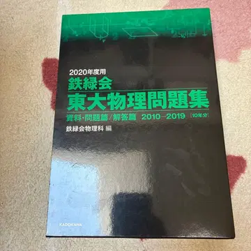 철록회 도쿄대 물리 문제집 2020년도용