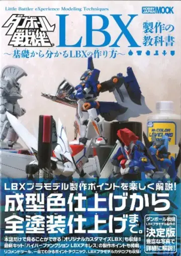 하비 재팬 [ 골판지 전기 LBX 제작 교과서 (오비 포함) ]