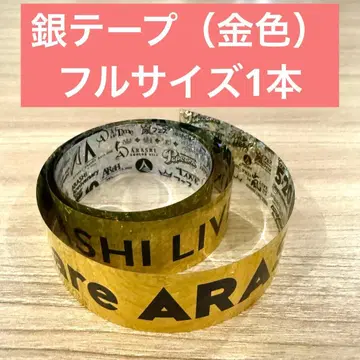 아라시 은색 테이프 풀 사이즈 골드 컬러 We are ARASHI