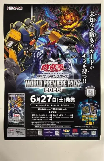 유희왕 OCG 포스터 WORLD PREMIERE PACK 2026