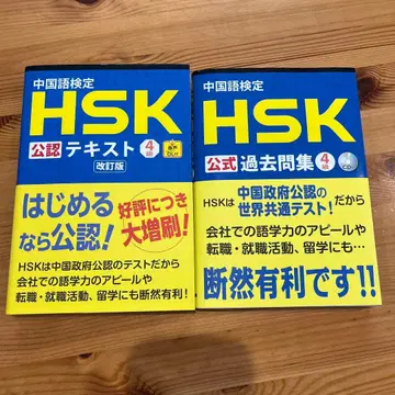 HSK 4급 공인 텍스트 공식 기출문제집 2권 세트
