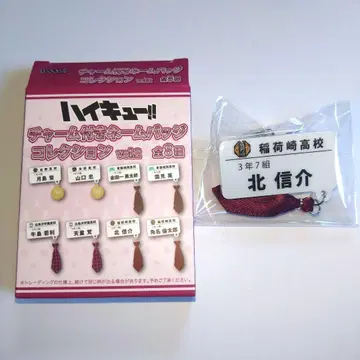 하이큐!! 참 포함 네임 배지 컬렉션 vol.2 키타 신스케