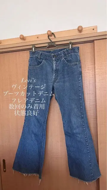리바이스 오렌지 탭 부츠컷 데님 플레어 데님 빈티지 컷오프