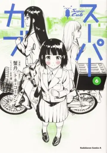 KADOKAWA 카도카와 코믹스 A 카니타니 슈퍼커브 6