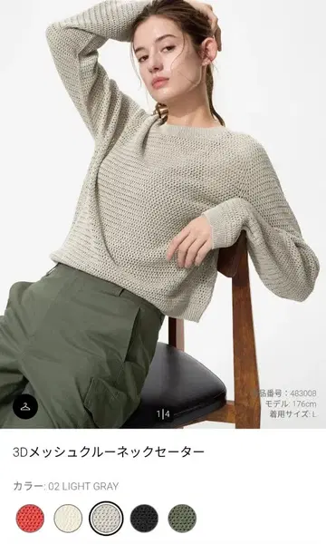 유니클로 3d 메쉬 스웨터