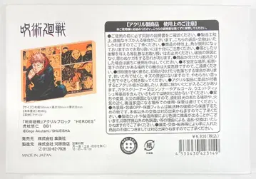 슈에이샤 아크릴 블록 HEROES 주술회전 이타도리 유우지