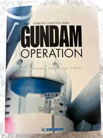 TOYBOOK GUNDAM OPERATION RX-77 건캐논