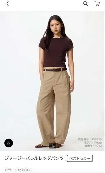 UNIQLO 저지 배럴 레그 팬츠 BEIGE