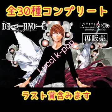 원작 DEATH NOTE 데스노트 DMM 복권 전 30종 컴플리트