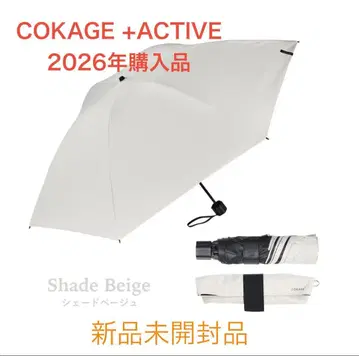 COKAGE +ACTIVE 양산 쉐이드 베이지 접이식 우산