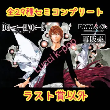 원작 DEATH NOTE 데스노트 DMM 복권 세미 컴플리트