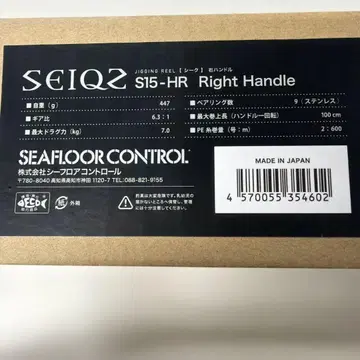 SEIQZ S15-HR 라이트 핸들 지깅