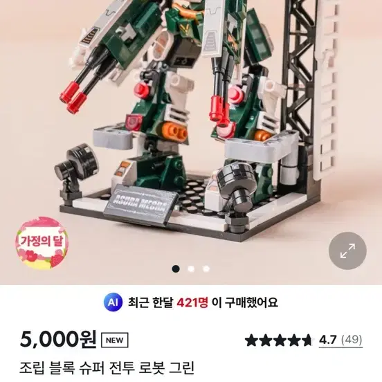 다이소 레고 블록 슈퍼전투로봇 팝니다
