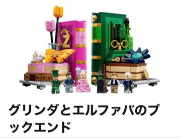LEGO 글린다 & 엘파바 북엔드 레고 북엔드