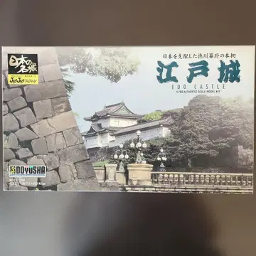 도유샤 1/700 에도 성 프라모델 일본의 명성