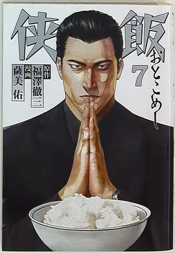 코단샤 영 매거진 KC 사츠키 미유!! 쿄메시 7