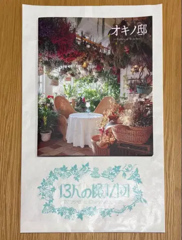 지브리 파크 한정판 오키노 저택 공식 팜플렛