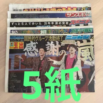 5종 세트 아라시 We are ARASHI 2026년 6월 1일