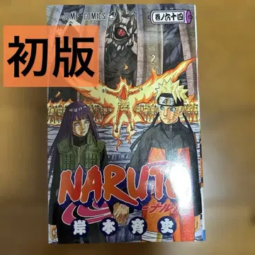 NARUTO 나루토 64권 초판
