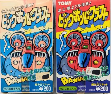 TOMY 빅 호버 전 2종 세트