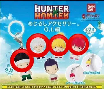 HUNTER x HUNTER 메지루시 액세서리 G.I.편 가챠 세미 컴프
