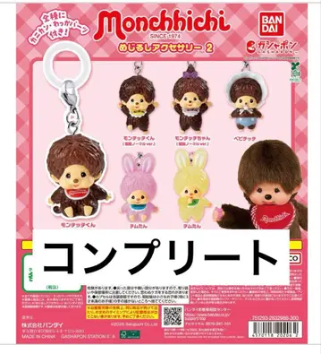 Monchhichi 몽치치 메지루시 액세서리 2종 총 6개 컴플리트