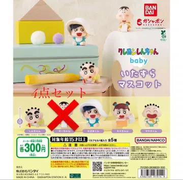 짱구는 못말려 baby 장난 마스코트 4개 세트