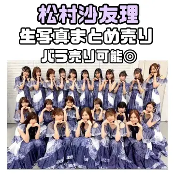 노기자카46 마츠무라 사유리 브로마이드 묶음 판매