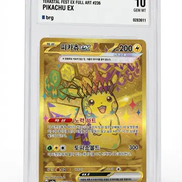 피카츄 ex ur BRG10