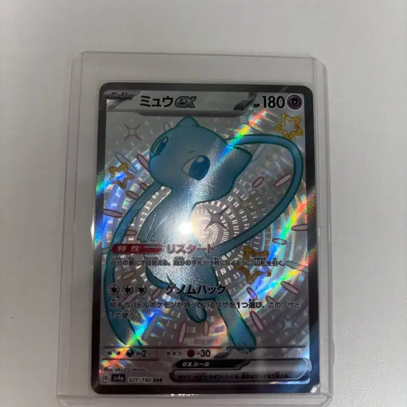 포켓몬 카드 샤이니 트레져 일판 뮤 EX 327/190 SSR (교환 O
