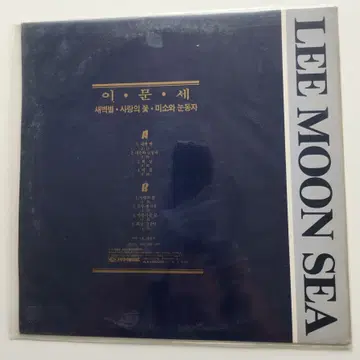이문세 LP / MINT | CD/DVD/LP | 번개장터 중고거래