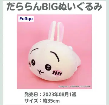 늘어뜨린 BIG 봉제 인형 약 35cm 토끼