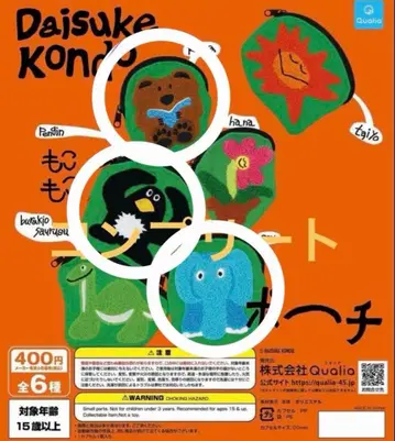 콘도 다이스케 복슬복슬 파우치 가챠 전 3종 세트