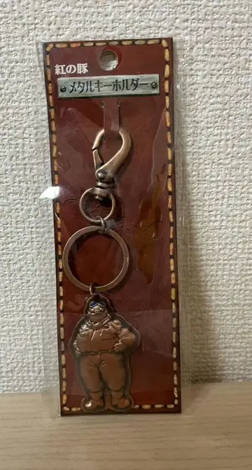 [ 단종 레어 ] 붉은 돼지 메탈 키링 포르코 로쏘 지브리