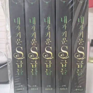 내가 키운 s급들 내스급 1~5권 패키지, 내스급 만화책 1~2권 세트