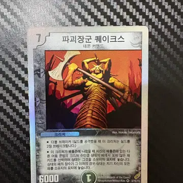 デュエルマスターズ パ괴장군 퀘이크스 デュエルマスターズ パ괴장군 퀘이크스 듀얼레전드 파괴장군 퀘이크스
