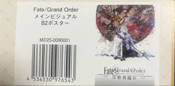 FGO 최종 재림전 B2 포스터 메인 비주얼