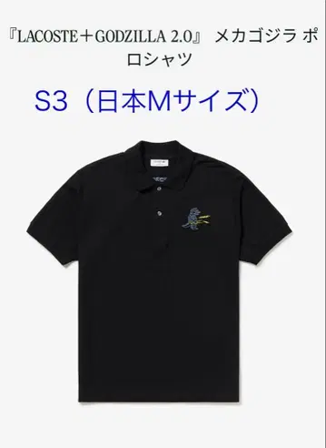 LACOSTE GODZILLA 2.0 메카고질라 피케 셔츠