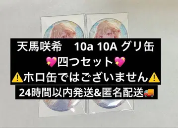 [ 익명 배송 ] 텐마 사키 그리캔 글리터 캔뱃지 10a 10A 카라페스