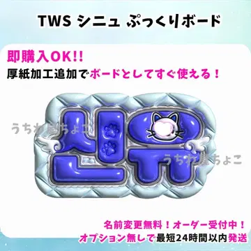 TWS 신유 네임보드 이름 부채 팬서비스 오더